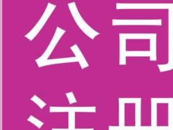 圖 辦理北京國內(nèi)旅行社的注冊物流公司轉(zhuǎn)讓帶資質(zhì) 北京簽證